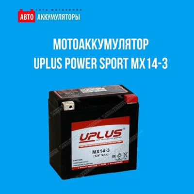 Представляем мотоаккумулятор Uplus Power Sport MX14-3