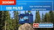 Дарим скидку в 1000 рублей на покупку нового аккумулятора «Veter»!